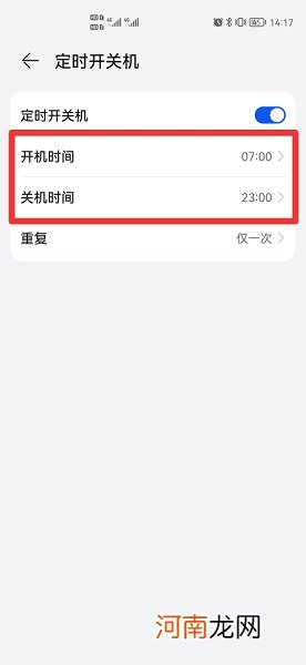 开关机时间设置在哪里