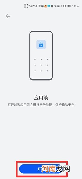 应用锁屏怎么设置
