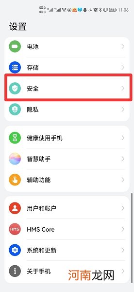 应用锁屏怎么设置