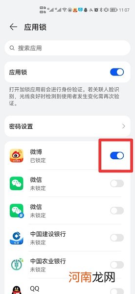 应用锁屏怎么设置