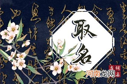 宝宝取名 2023年3月7日二月十六出生的女生名字大全