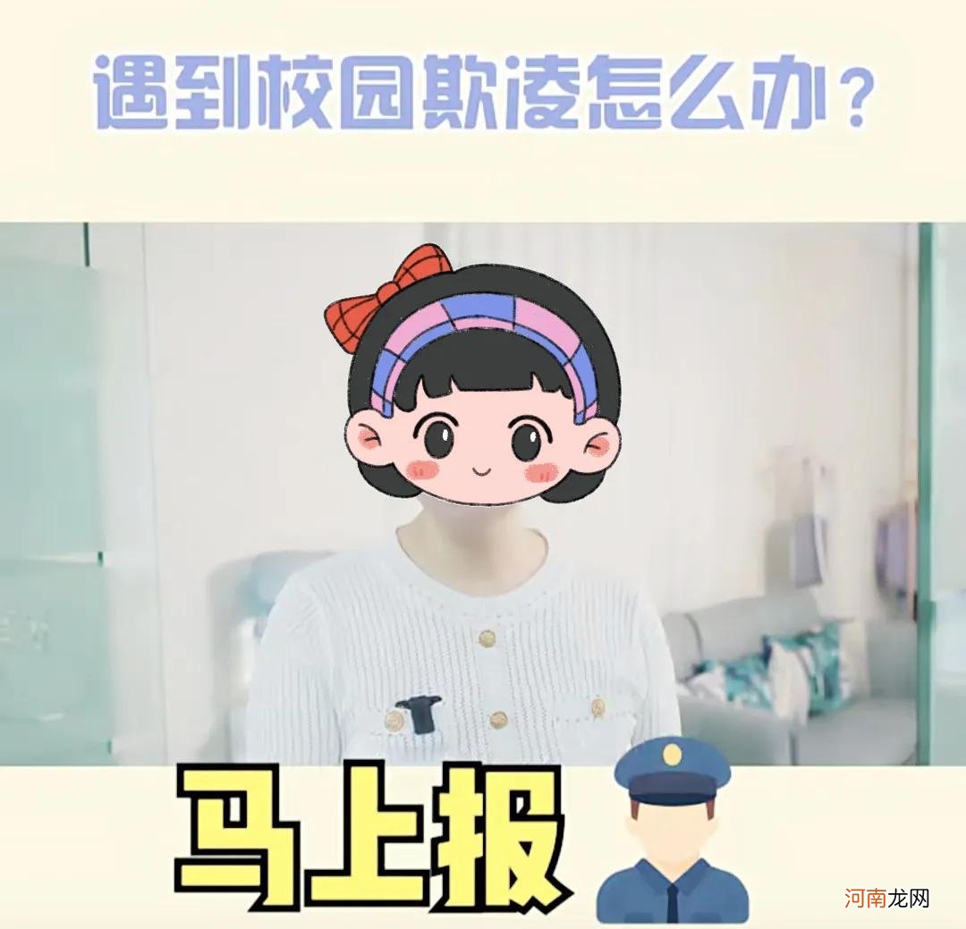 孩子在学校受到欺凌的几个信号，如果孩子遇到校园霸凌怎么办？