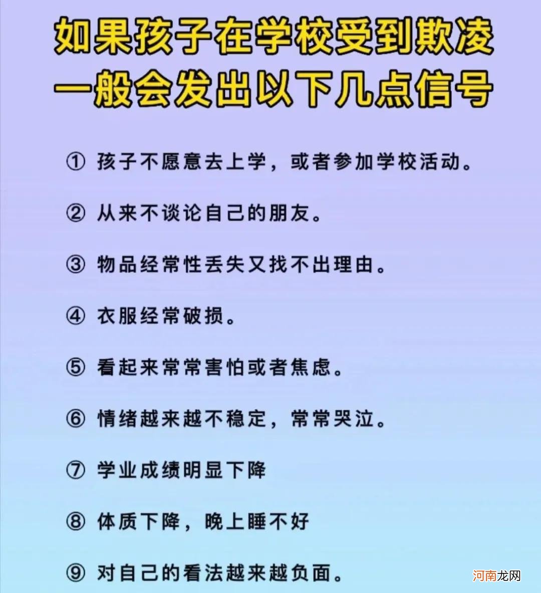 孩子在学校受到欺凌的几个信号，如果孩子遇到校园霸凌怎么办？