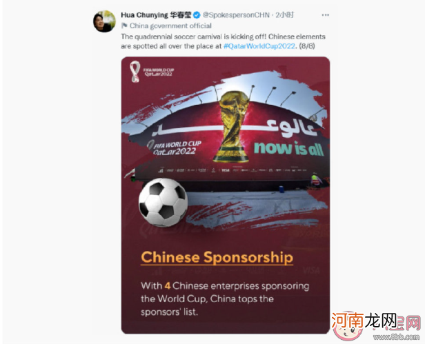 世界杯|世界杯上满满中国设计小巧思 卡塔尔世界杯中国元素盘点