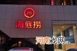 海底捞大学生优惠毕业多久不能用了