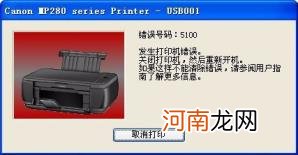 佳能打印机维修错误5100什么情况