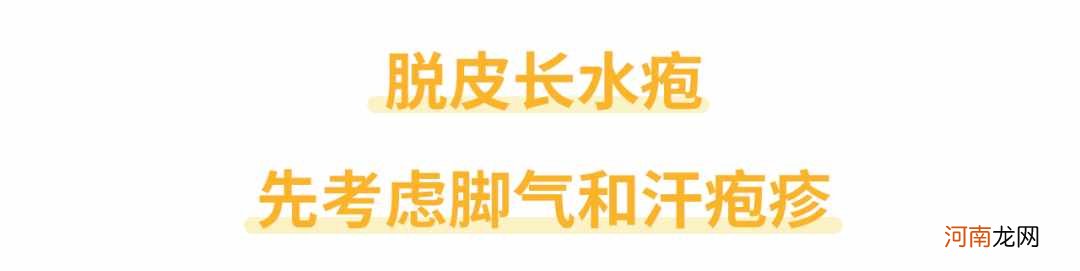 脚上长水疱脱皮，还很痒怎么办？ 小水泡很痒是怎么回事还脱皮