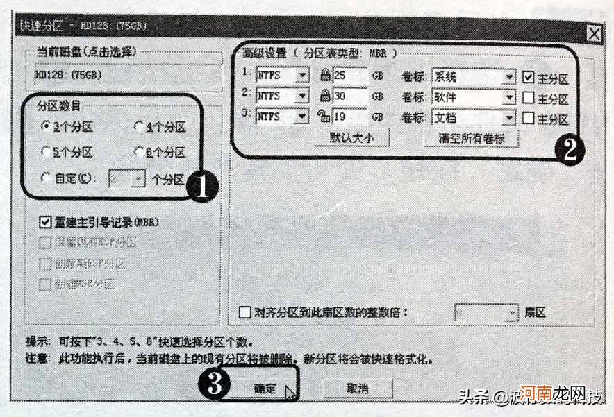 如何快速地创建硬盘分区 如何分区硬盘