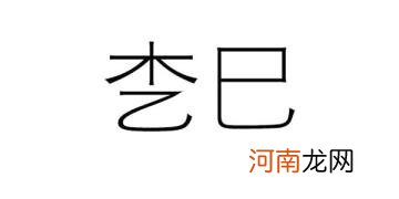 木字加一笔能写多少个字 有木这个姓吗