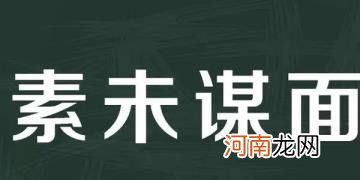 木字加一笔能写多少个字 有木这个姓吗