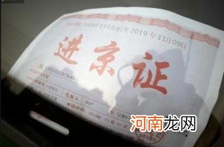 2022中秋节去北京用办进京证吗