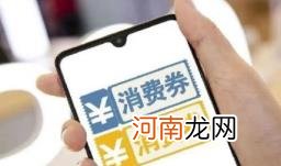 2022湖北消费券第二批发放时间什么时候