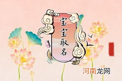 宝宝取名 2023年5月19日四月初一出生女孩五行旺缺详解