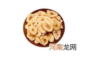 香蕉干的功效与作用及副作用