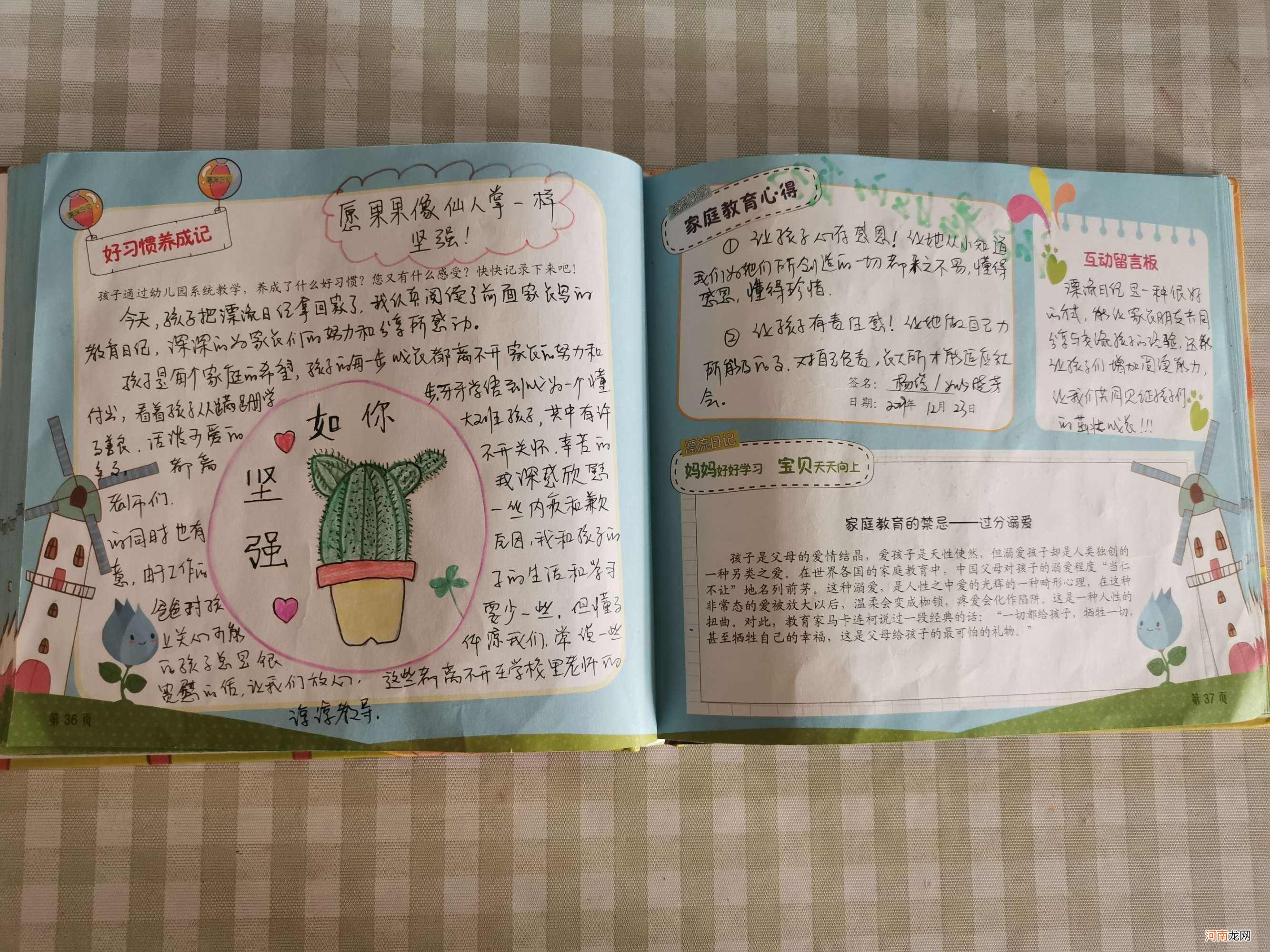 幼儿园日记 查理的幼儿园日记