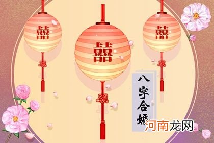 2023年动婚姻宫的八字 婚姻姻缘运势分析