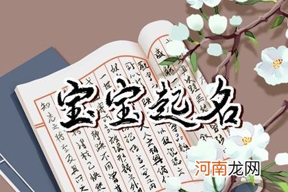 宝宝取名 2023年6月5日四月十八出生的男生起名