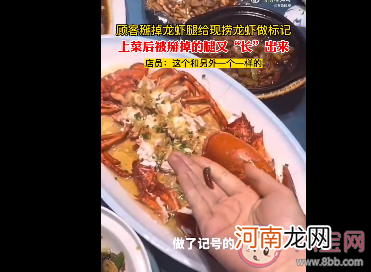 顾客点龙虾做标记|顾客点龙虾做标记上菜后发现被换 餐馆常见的套路有哪些