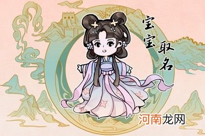 兔年6月6日芒种出生的女宝宝起名女孩起名 寓意吉祥的名字