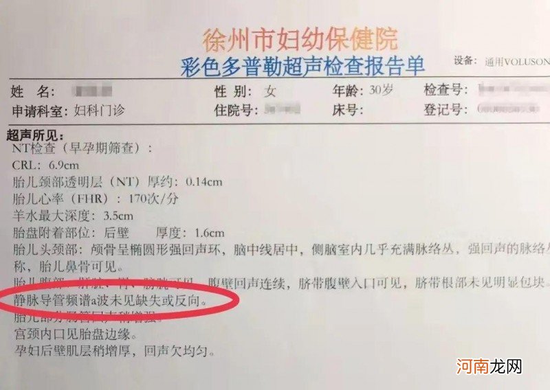 NT报告怎么看 nt检查报告单内容解读