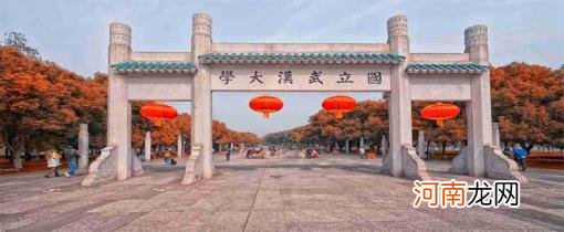 武汉最大的大学是哪个
