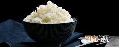 米饭蒸硬了该怎么办