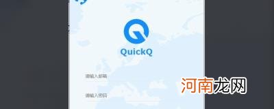 quickq是什么软件