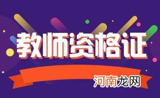 教资报名时间2022年下半年具体时间,9月2日-5日