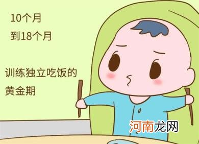 什么时候培养孩子独立吃饭的能力