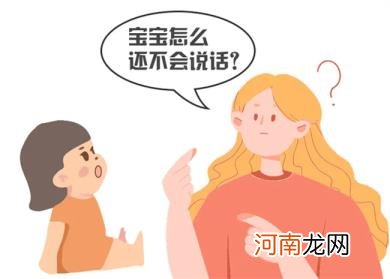 孩子语言发育慢怎么办