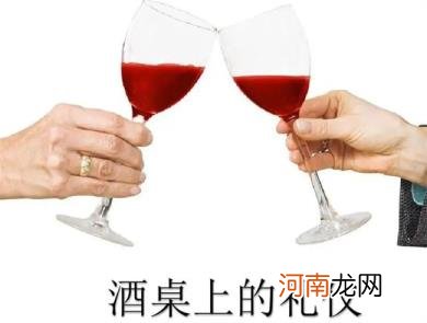 酒桌上的喝酒礼仪小常识