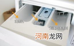 全自动洗衣机怎么用柔顺剂