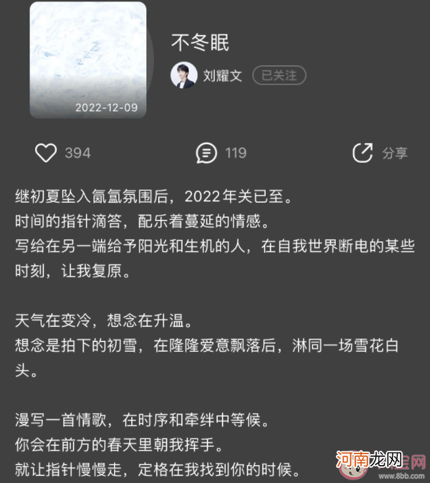 刘耀文《不冬眠》歌词|刘耀文新歌《不冬眠》歌词是什么 《不冬眠》完整版歌词在线听歌