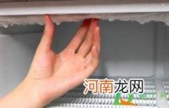冰箱保鲜层结冰怎么除