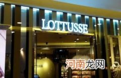 lottusse是什么牌子