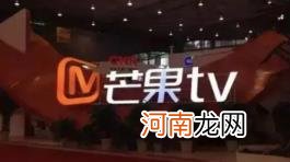 芒果tv会员免费领七天怎么激活2022