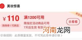 2022双十一1200-110美妆券在哪领