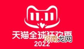 2022天猫双十一1000-50的券哪里领