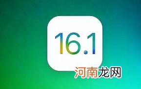 ios16.1值得更新吗