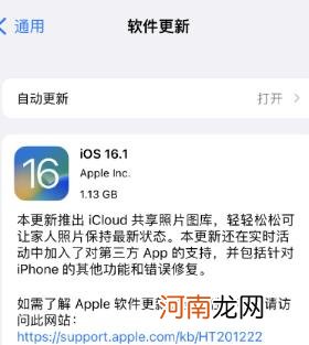 ios16.1值得更新吗