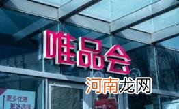 2022年唯品会双十一活动什么时候开始