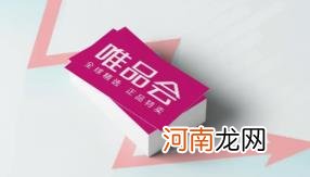 2022年唯品会双十一买的东西几天发货