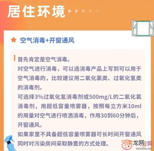 居家转阴后|居家转阴后家里是否需要消毒 阳性转阴后冰箱如何消杀