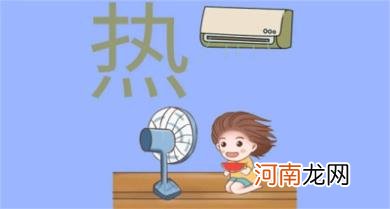 夏天要不要给孩子开空调