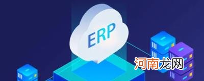 erp ready需要开启吗