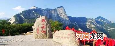 五岳是因为泰山之什么华山之什么