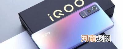 iqooz3有没有NFC