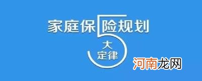 保险两城一家是什么意思