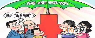 残疾属于健康状况吗