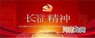 长征精神归纳为哪5种精神